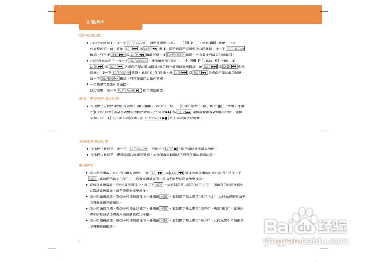 旺德电通WK-W512ML MP3/CD随身听说明书