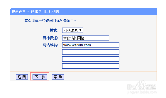 如何禁止访问某个网站
