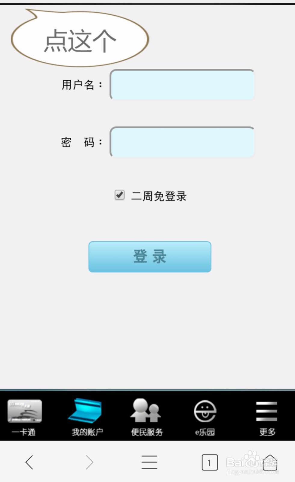北京手机刷公交卡怎么办理