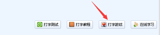 怎么使用金山打字通2015