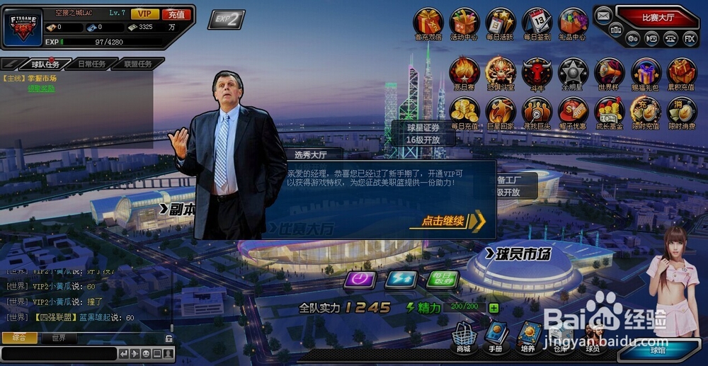 范特西篮球经理2试玩攻略：[3]