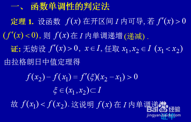函数的单调性和曲线的凹凸性—波波教你学高数