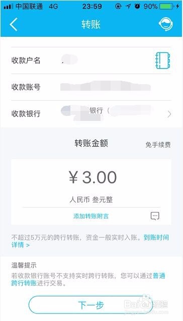 苹果手机通过建行转账的方法