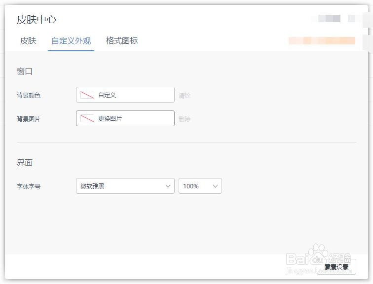 如何自定义WPS外观？