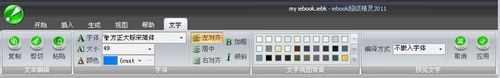 怎么编辑电子杂志的文字：[3]