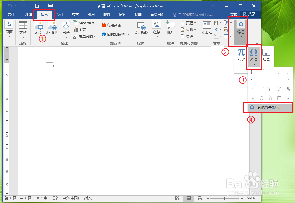 word怎么插入特殊符号