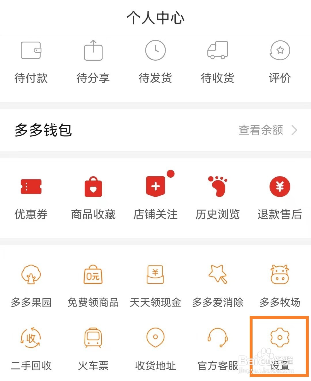拼多多可以通过好友推荐找到我怎么开启？