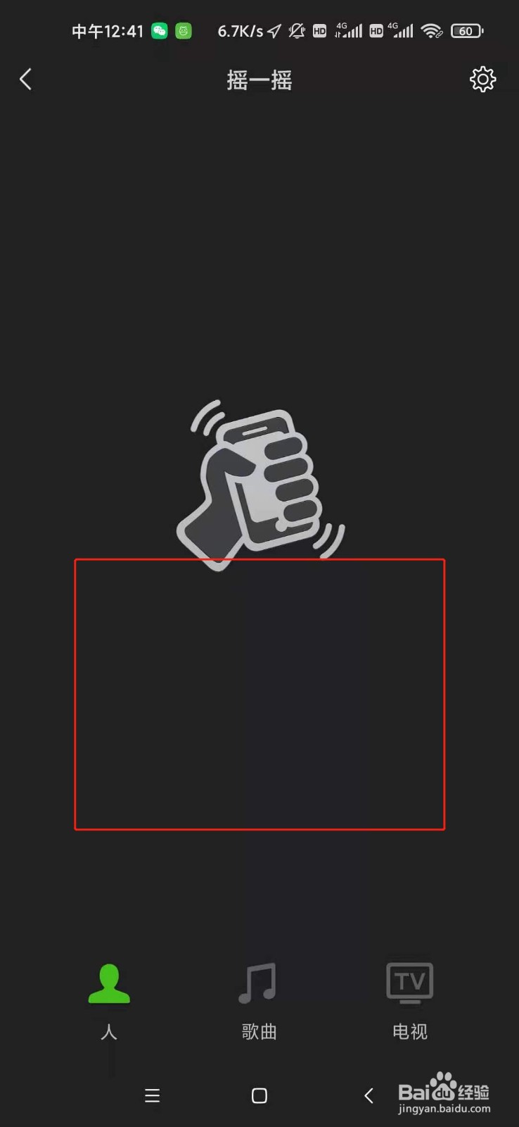 微信摇一摇怎么玩