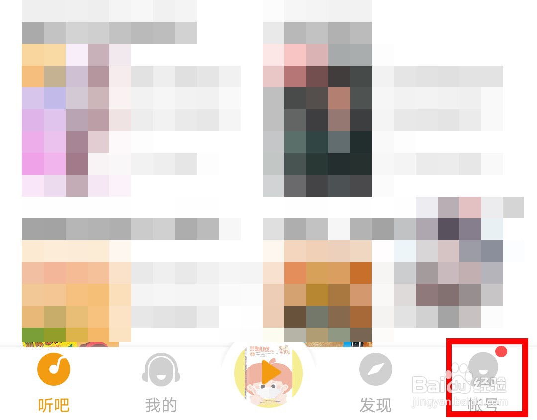懒人听书如何设置账号密保