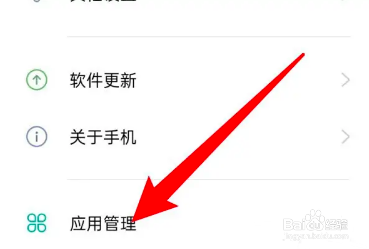 oppo手机怎么设置某个应用不允许使用位置权限？