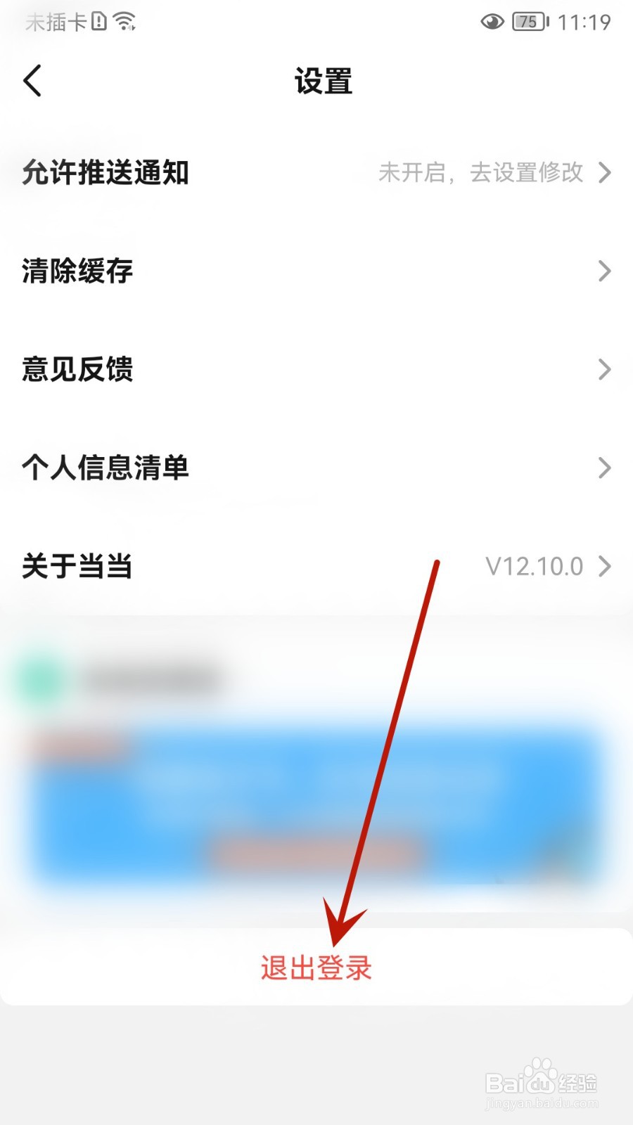 当当怎么退出登录账号