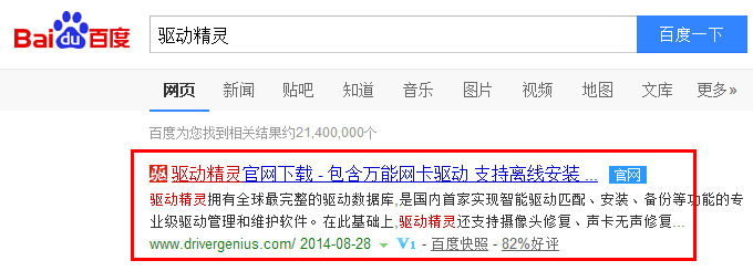 怎样用驱动精灵更新电脑驱动