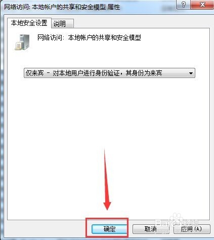 win7系统共享文件的设置