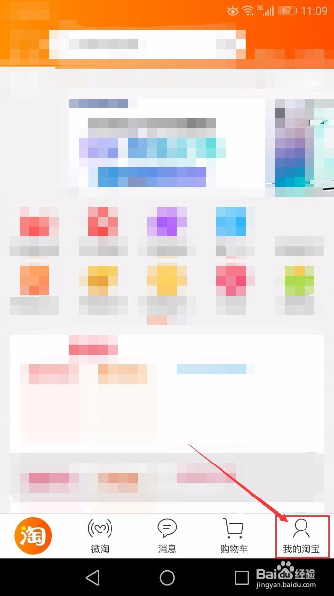 淘宝怎么看自己的评价