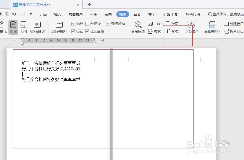 word文档中如何切换单页显示或者多页显示