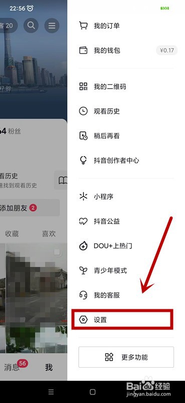 抖音极速版如何设置开启时默认静音