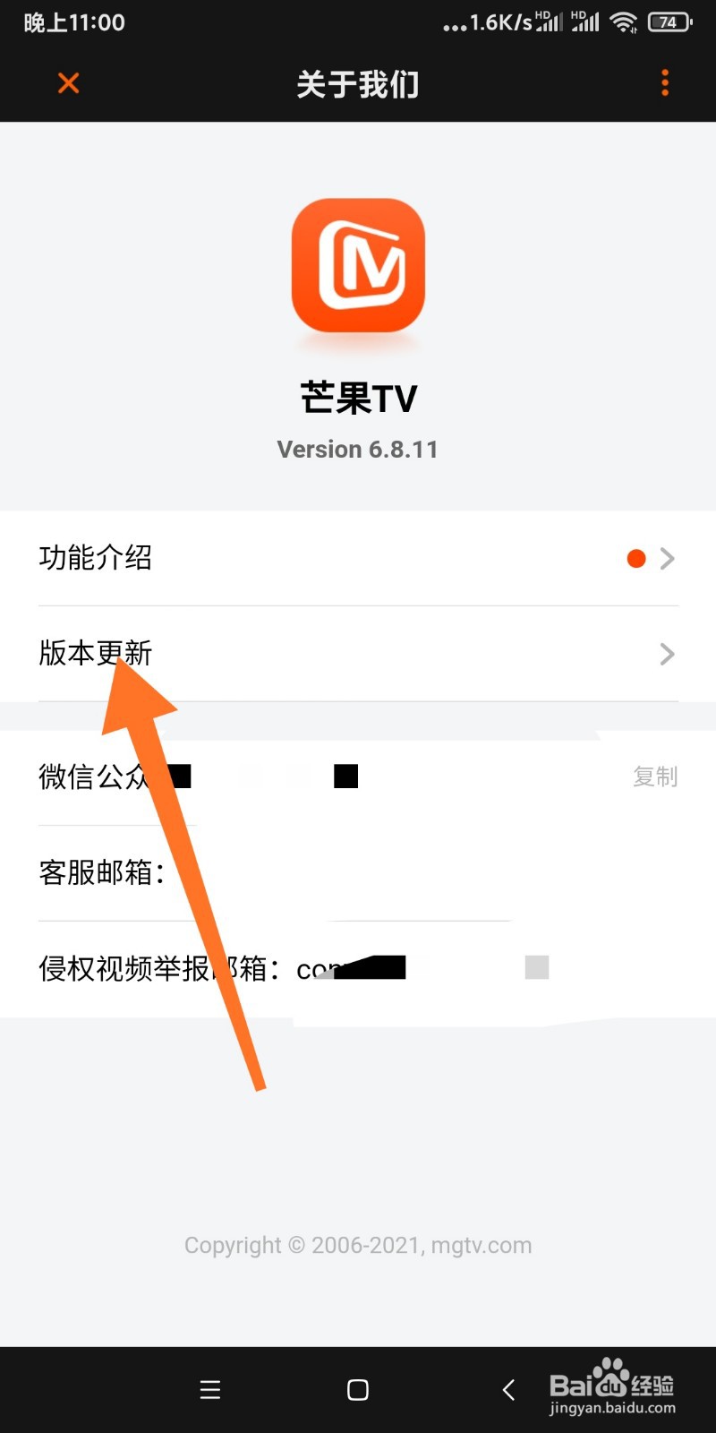 如何检查芒果TV版本更新