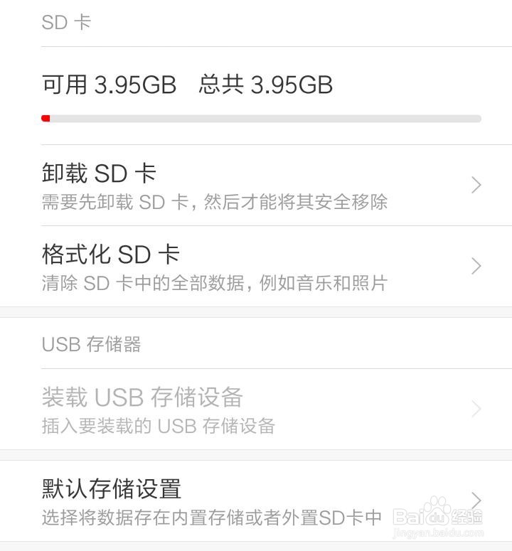 小米/Redmi红米手机无法读取/识别SD卡怎么办