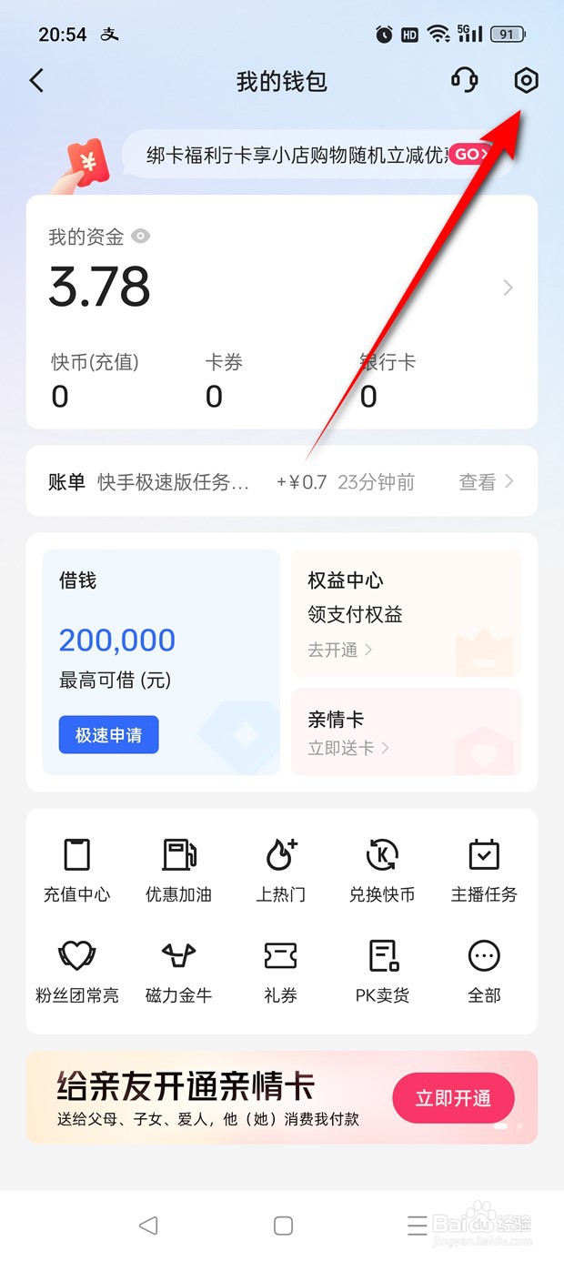 快手怎么开通小店购物银行卡免密支付