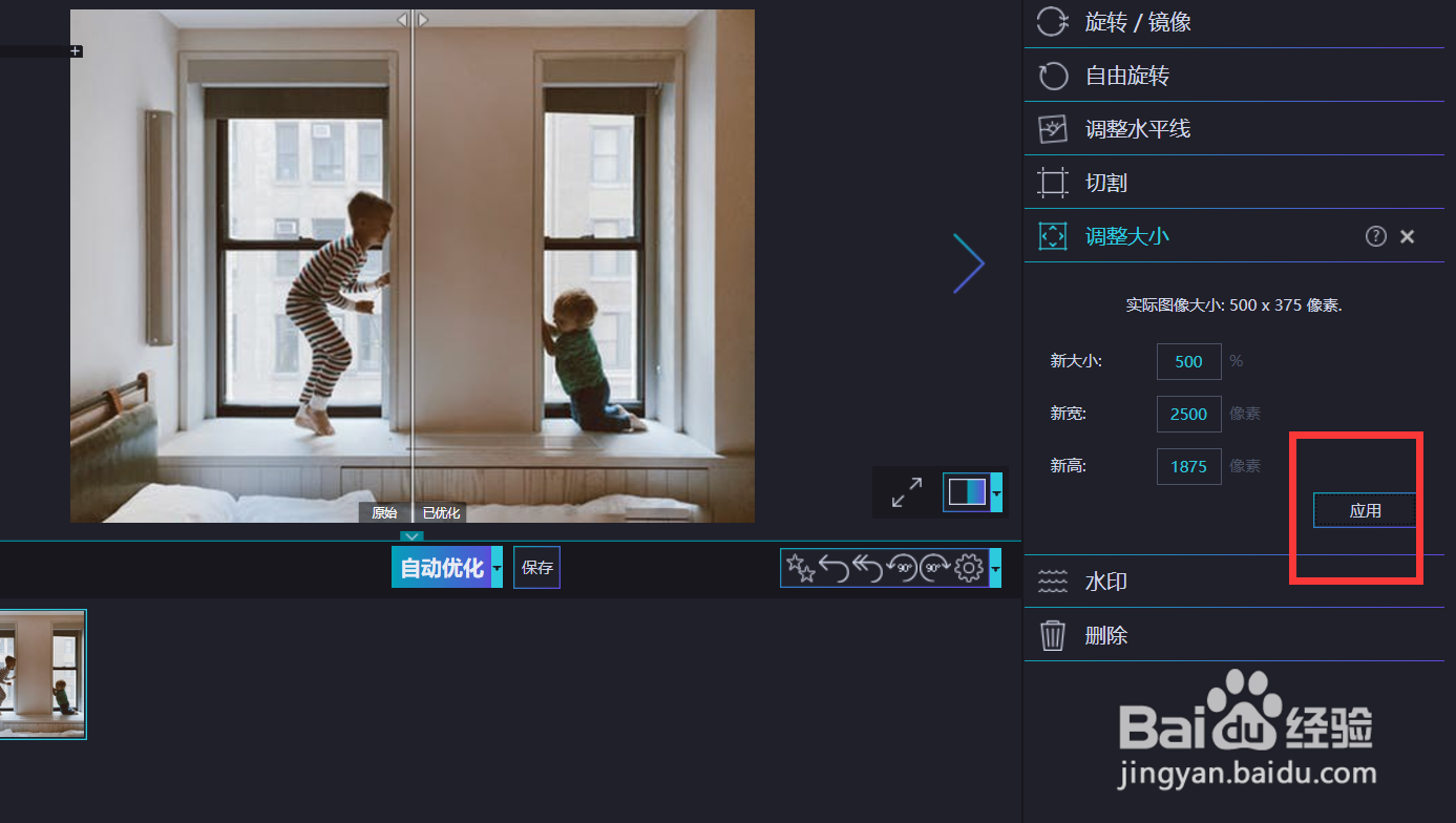 如何用optimizer修改图片的尺寸？