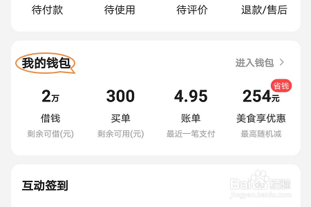 美团APP如何解绑银行卡？