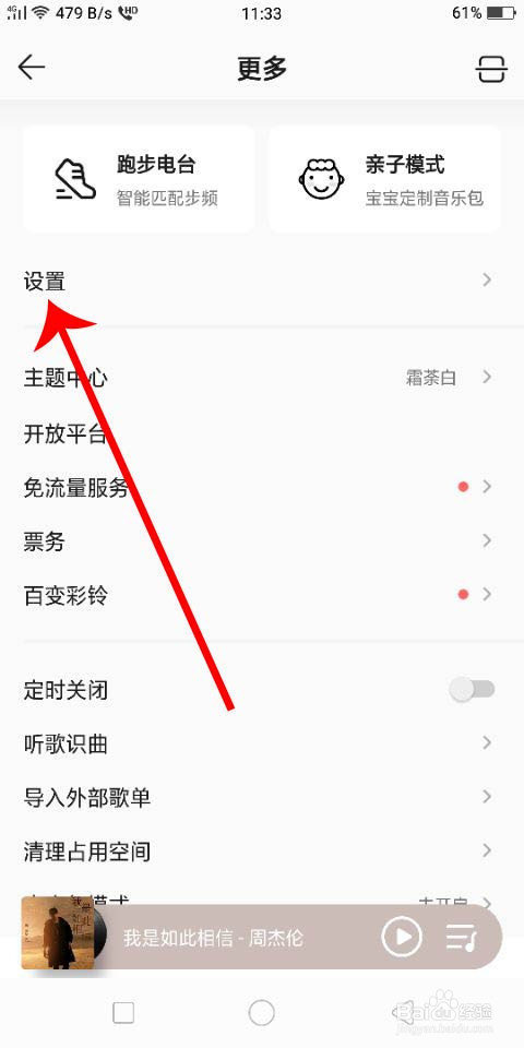 QQ音乐怎么开启桌面歌词