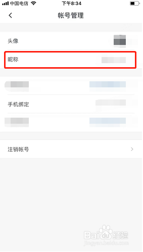 石墨文档如何修改昵称