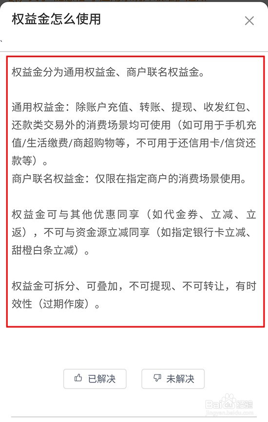 翼支付权益金怎么使用