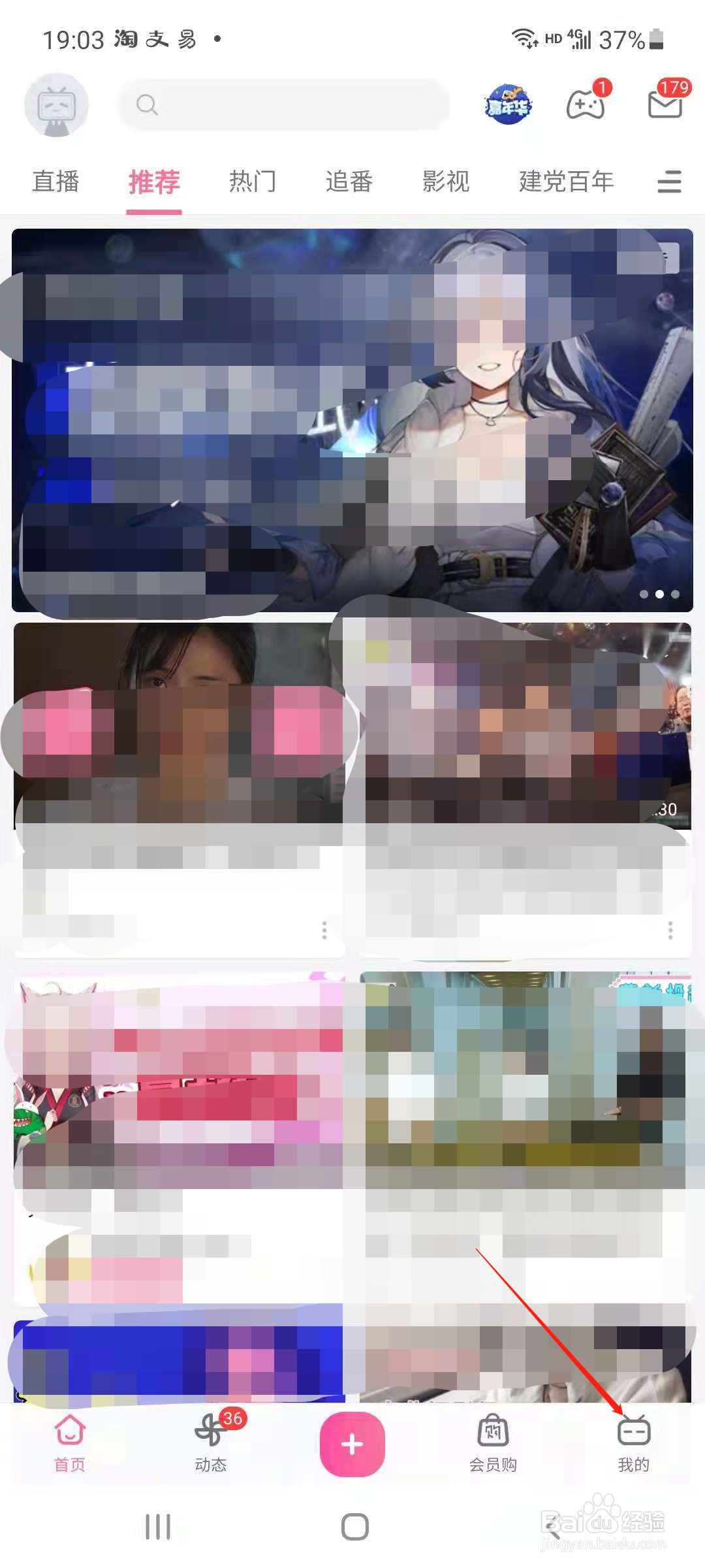 哔哩哔哩怎样设置开屏启动画面