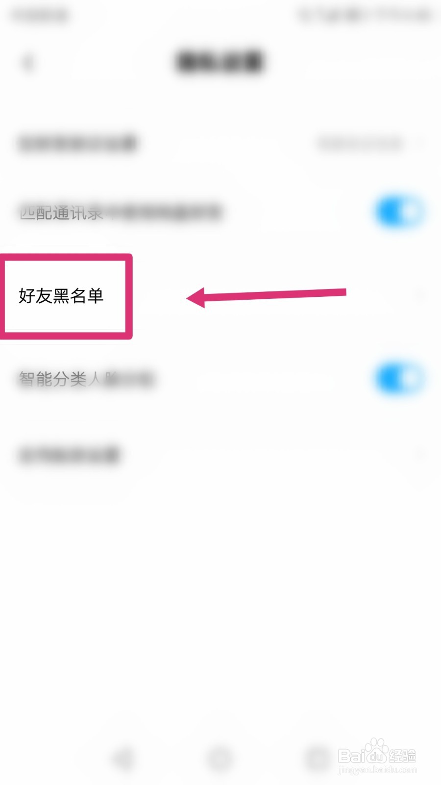 百度网盘怎样查看好友黑名单？