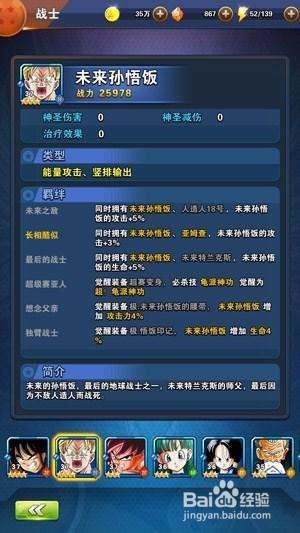 龙珠激斗如何排阵型