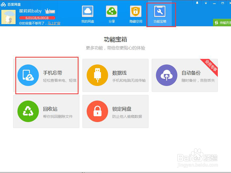 百度云盘常见功能使用（忘带手机）