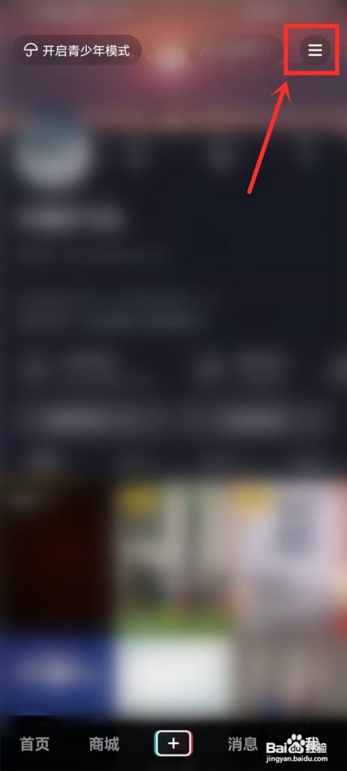 抖音App推送的广告如何关闭