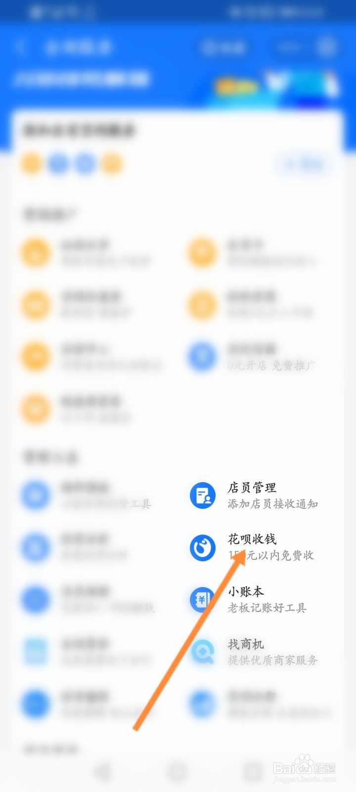 怎么禁止别人用花呗给我付款