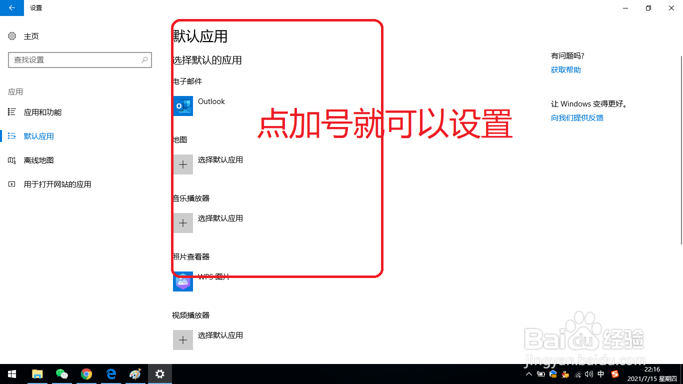怎样设置windows默认程序