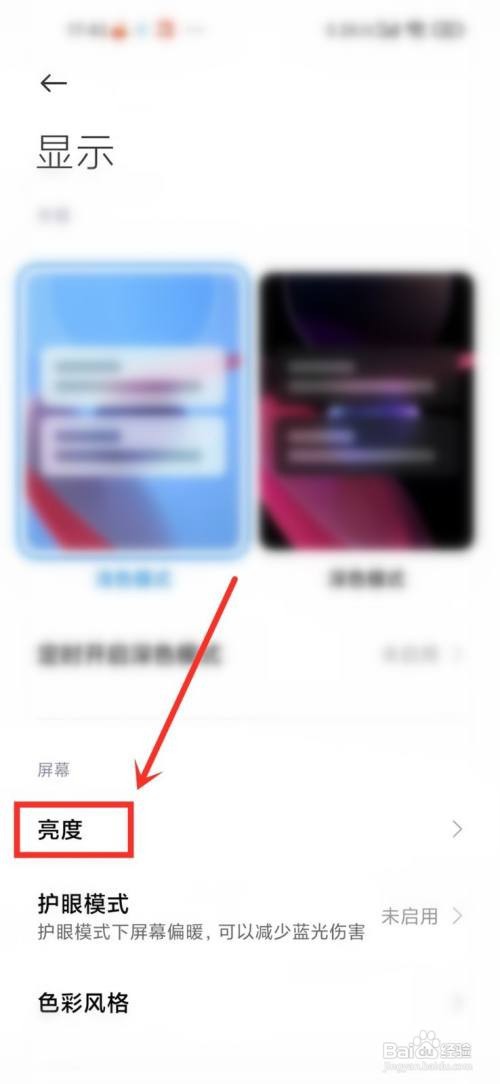 红米k40自动亮度如何关闭