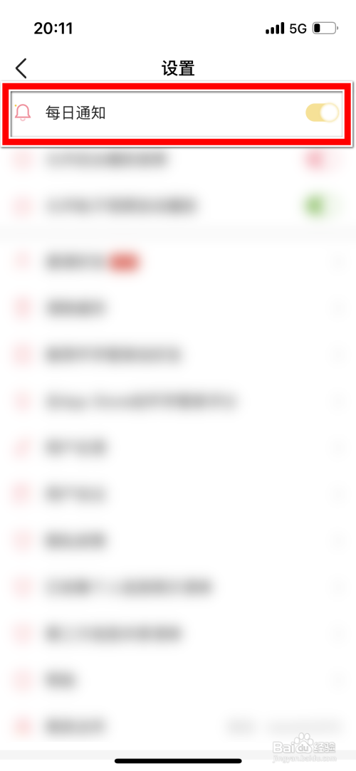 怀孕管家每日通知功能如何关闭