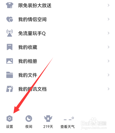 手机qq可能认识的人在哪设置