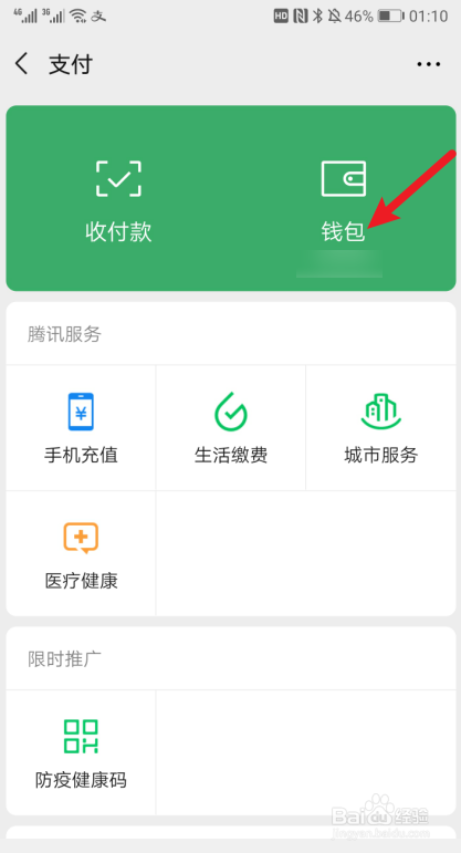 微信支付分在哪看 怎么关闭微信支付分