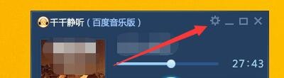 千千静听百度音乐如何淡入淡出效果显示主窗口