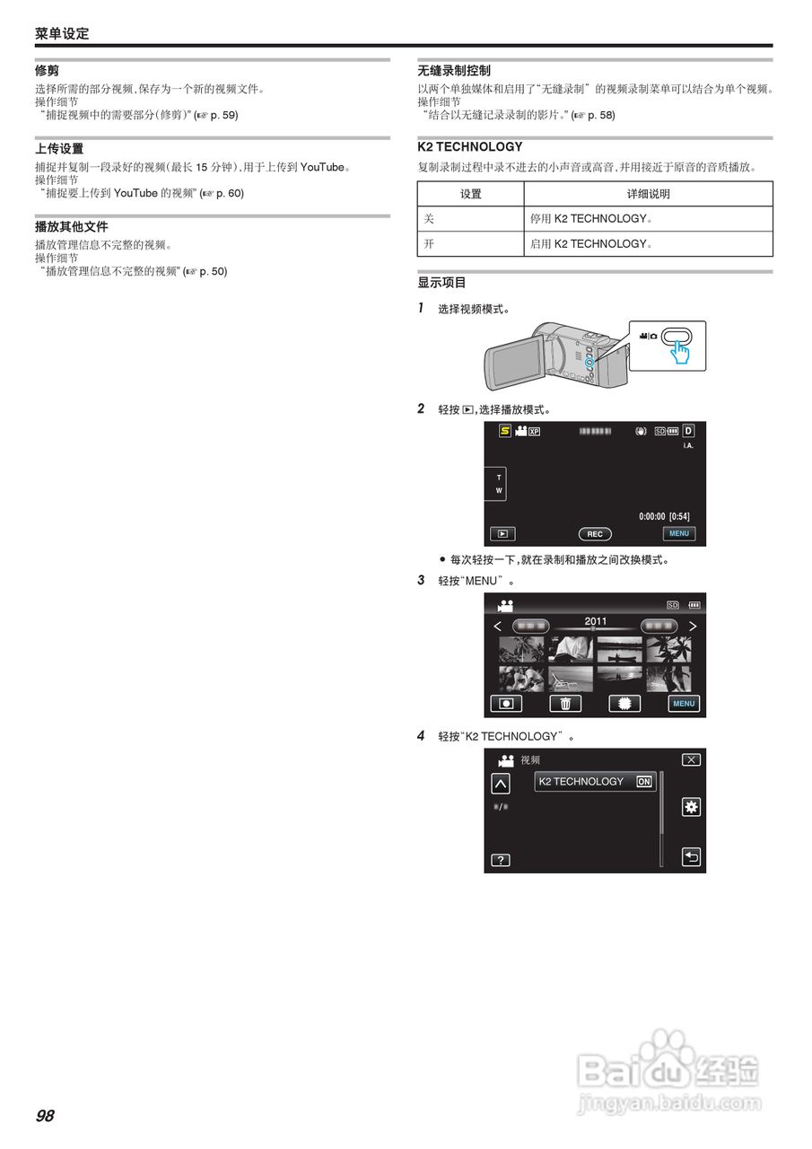 JVC GZ-HM650AC数码摄像机说明书:[10]