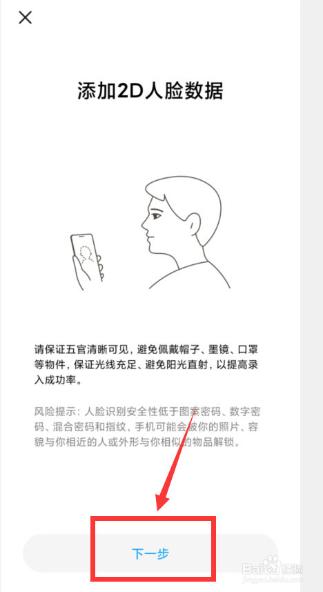 微信怎样开启刷脸解锁登录