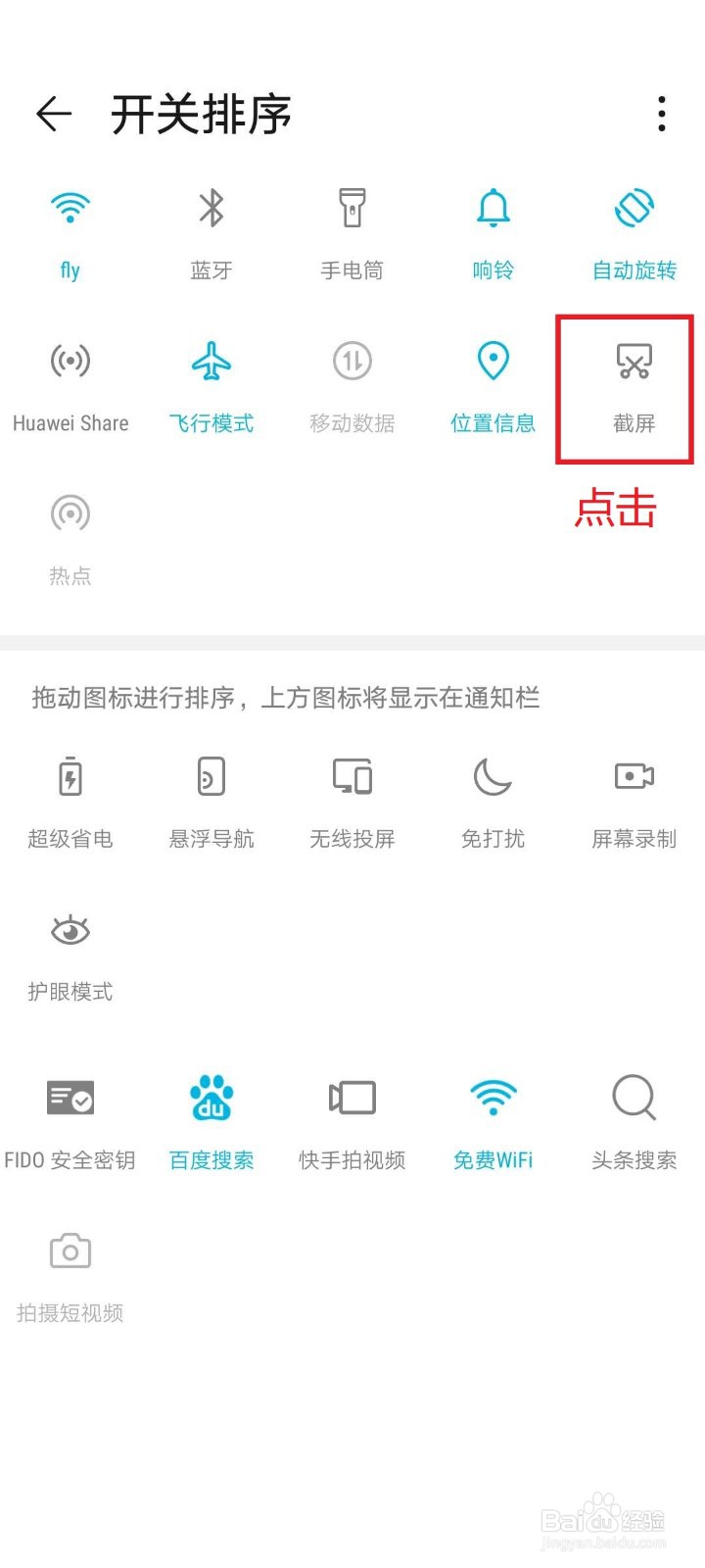 华为手机怎么截屏？