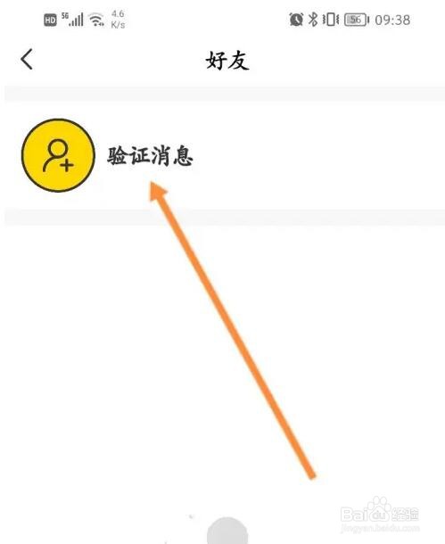 稀有派软件验证消息怎么查看