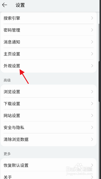花瓣浏览器APP如何修改浏览器外观