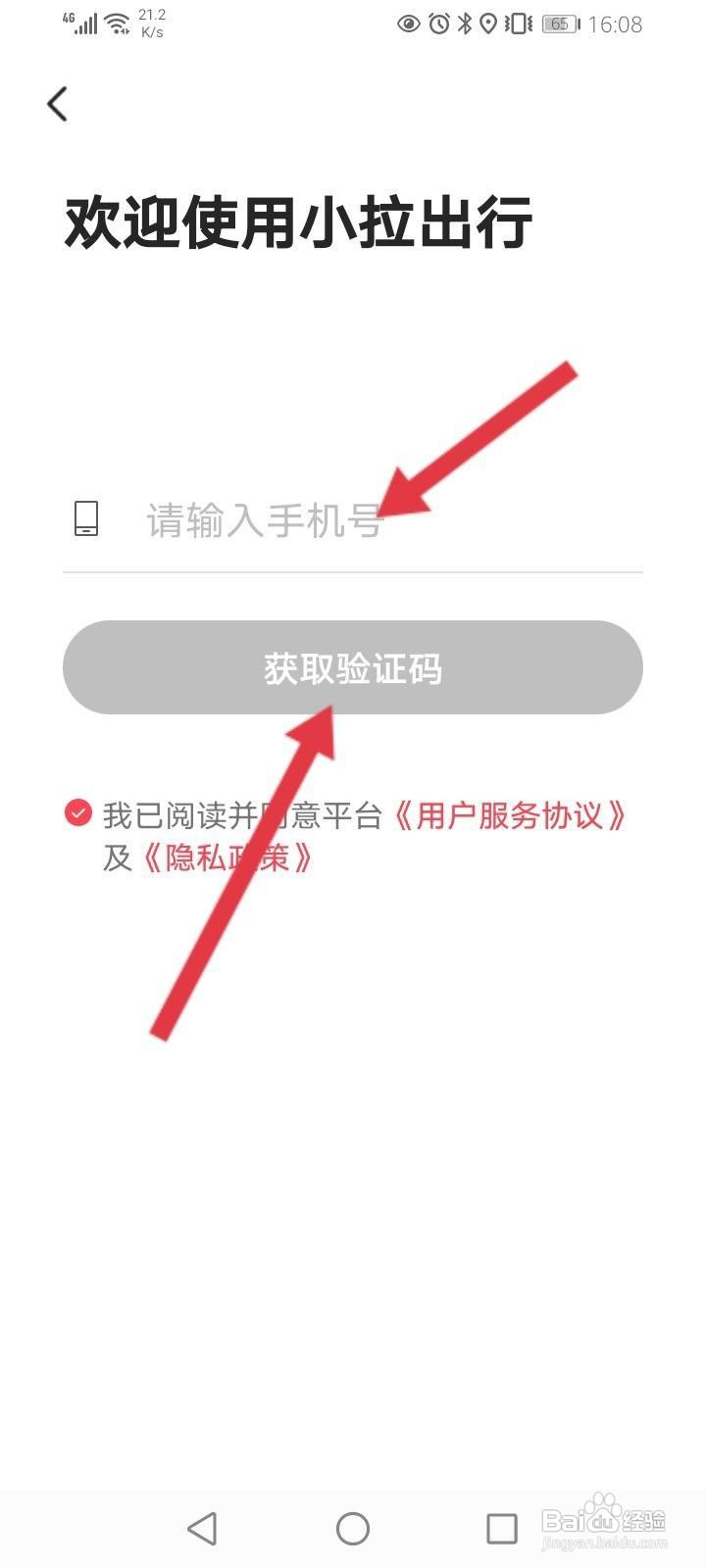 怎样注册小拉出行