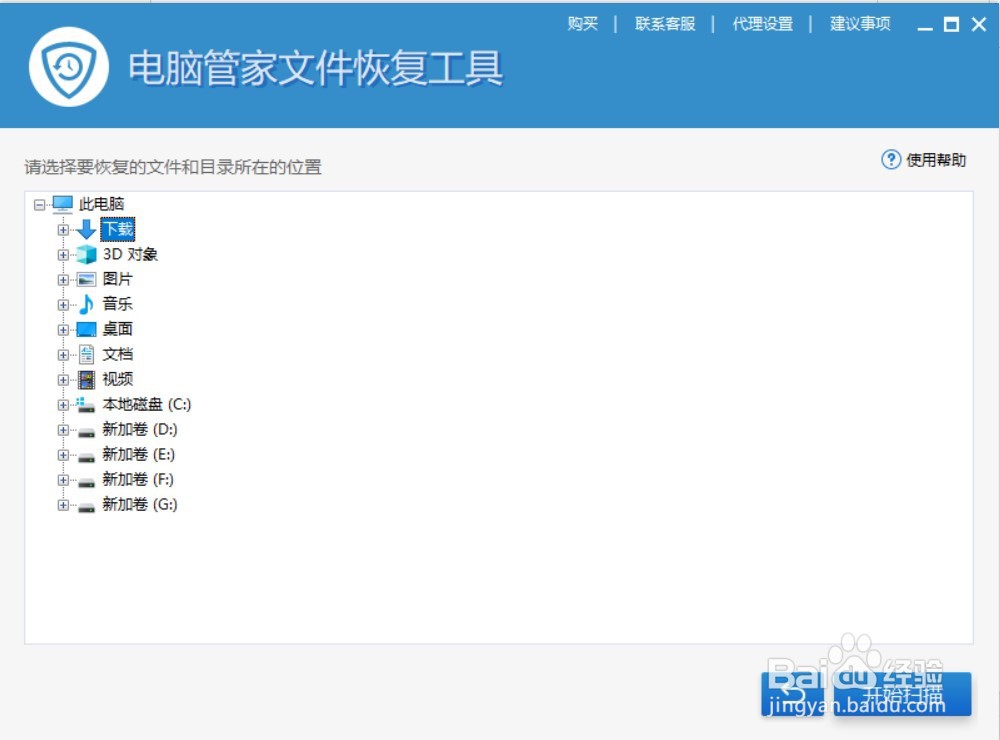 如何找回误删的文件