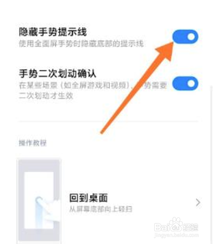 小米手机隐藏手势提示怎么关