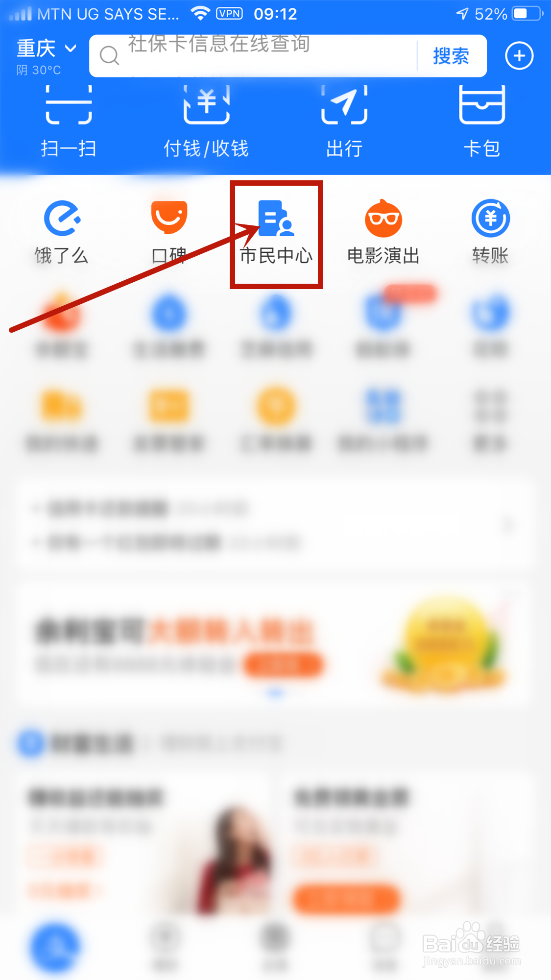 支付宝如何办理社保缴费