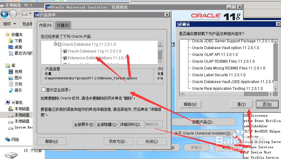 ORACLE如何完整卸载,避免二次安装失败